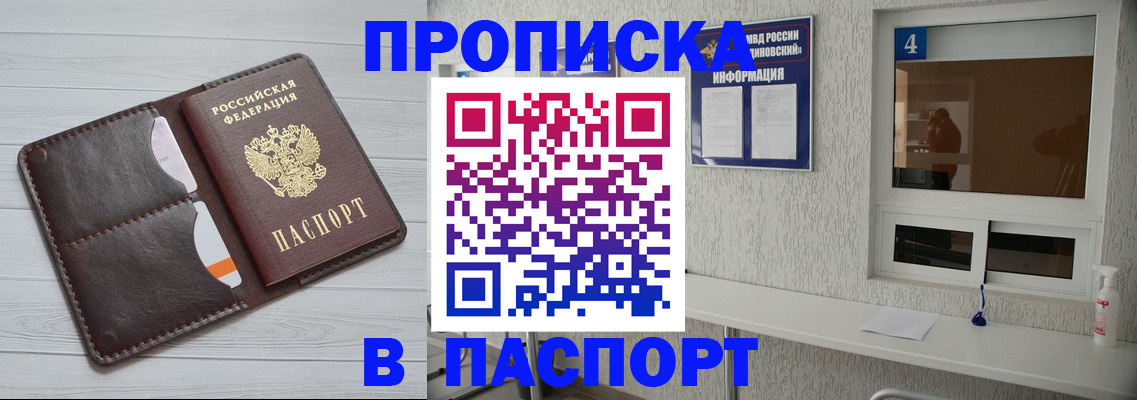 прописка регистрация в Петровске