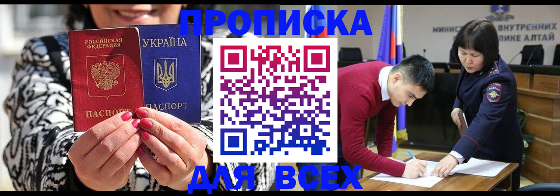 купить прописку в Петровске